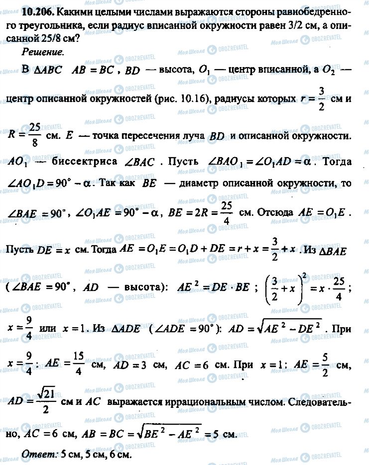 ГДЗ Алгебра 10 клас сторінка 206