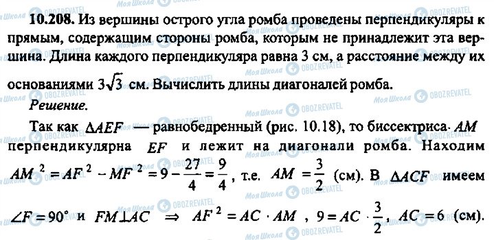 ГДЗ Алгебра 10 клас сторінка 208