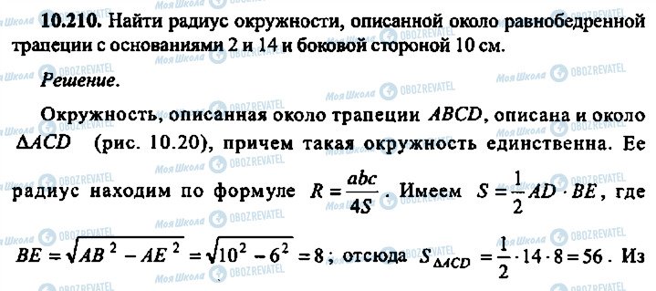 ГДЗ Алгебра 10 клас сторінка 210