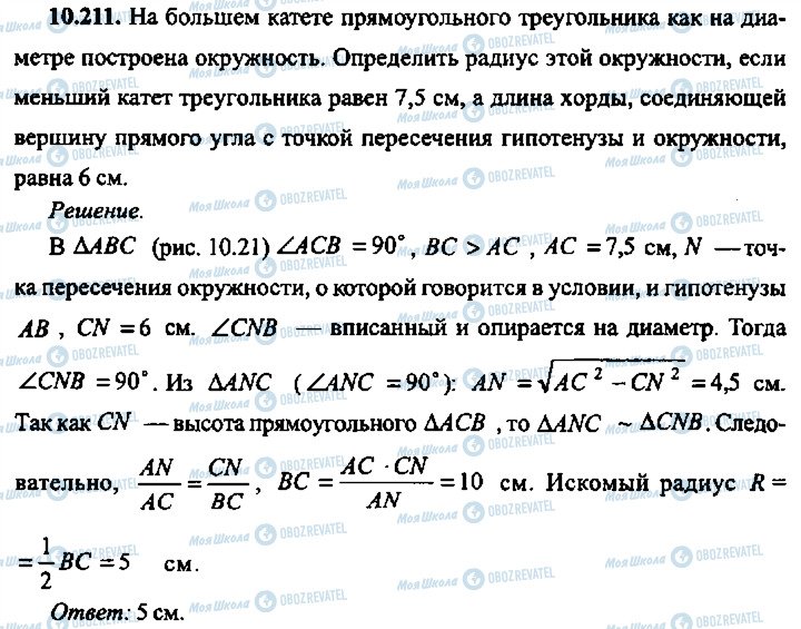 ГДЗ Алгебра 10 класс страница 211