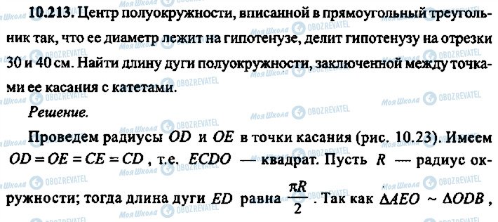 ГДЗ Алгебра 10 класс страница 213