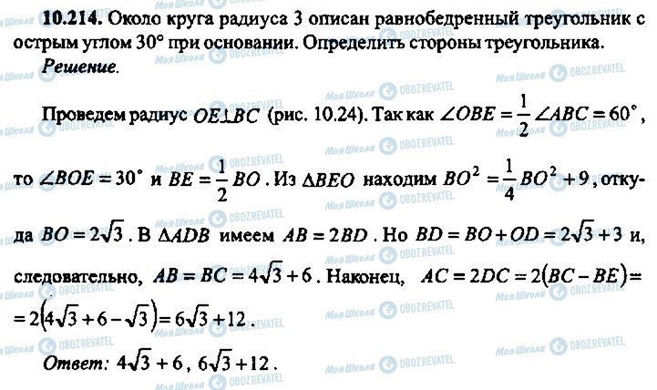 ГДЗ Алгебра 10 класс страница 214