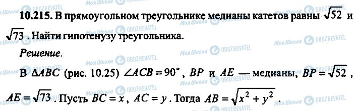 ГДЗ Алгебра 10 клас сторінка 215