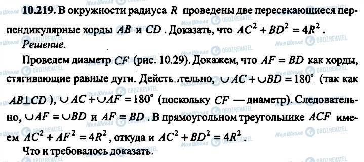 ГДЗ Алгебра 10 клас сторінка 219