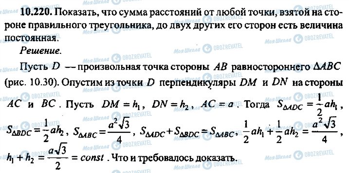 ГДЗ Алгебра 10 класс страница 220