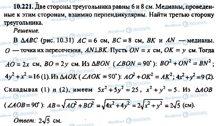 ГДЗ Алгебра 10 класс страница 221