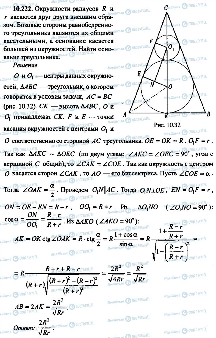 ГДЗ Алгебра 10 класс страница 222