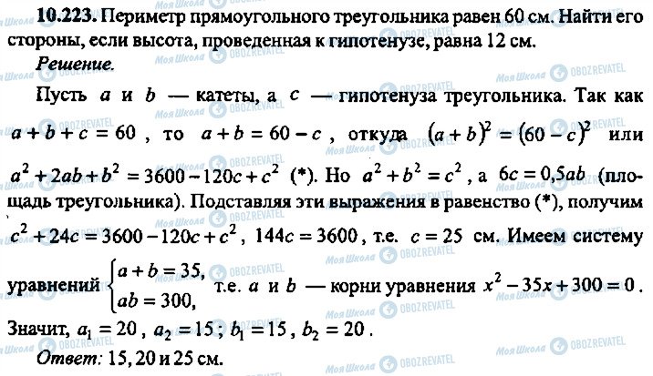 ГДЗ Алгебра 10 клас сторінка 223