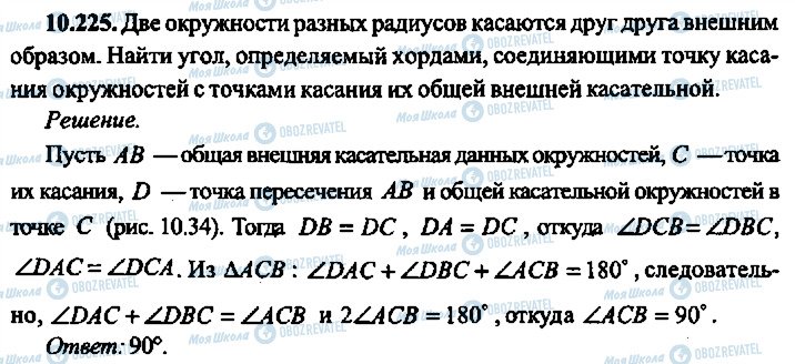 ГДЗ Алгебра 10 класс страница 225