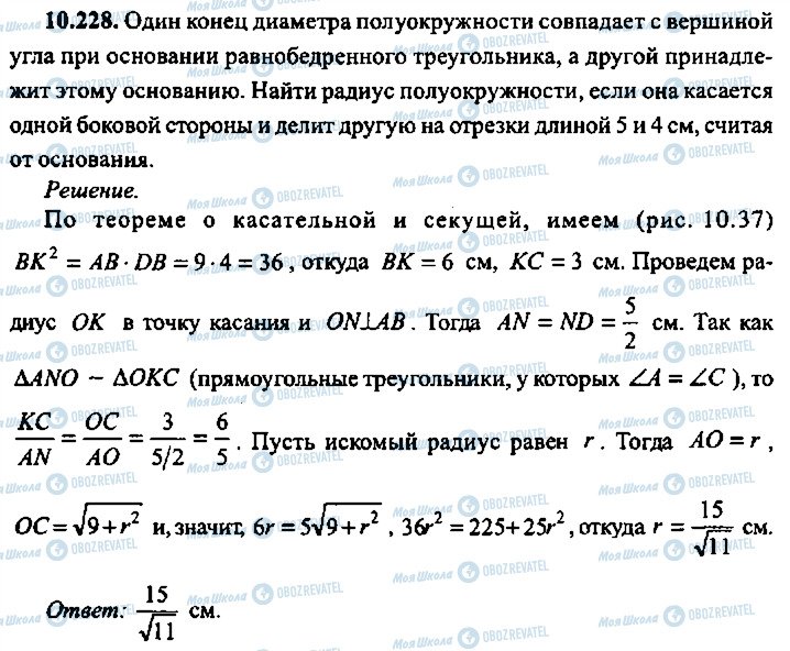 ГДЗ Алгебра 10 класс страница 228