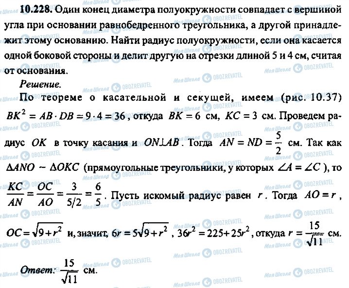 ГДЗ Алгебра 10 класс страница 228