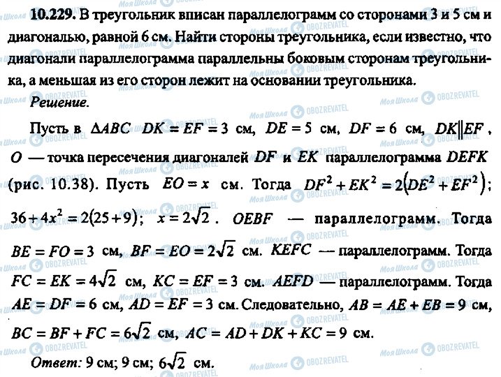 ГДЗ Алгебра 10 клас сторінка 229