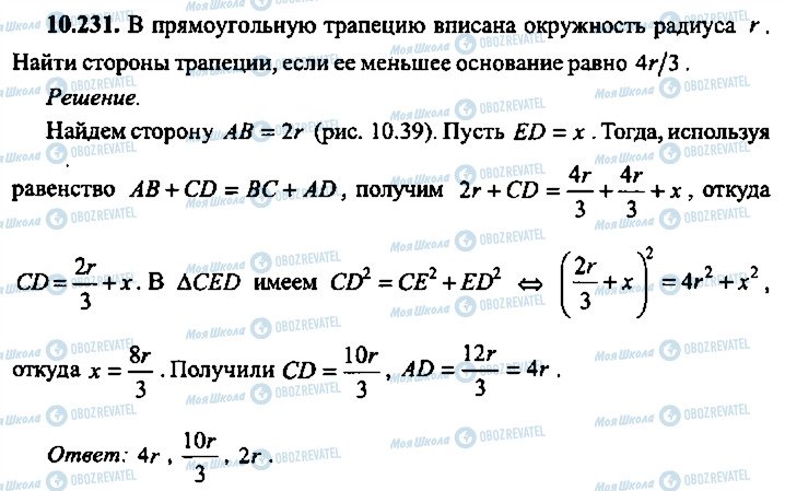 ГДЗ Алгебра 10 класс страница 231