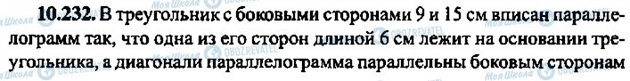 ГДЗ Алгебра 10 класс страница 232