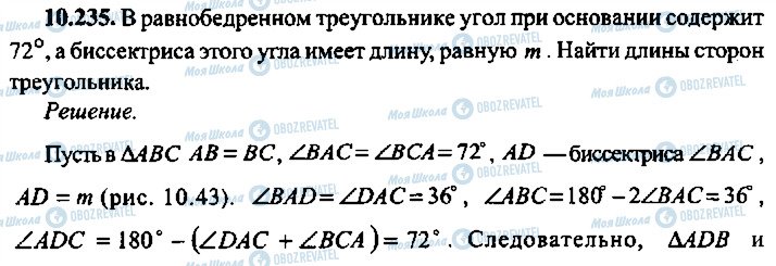 ГДЗ Алгебра 10 класс страница 235