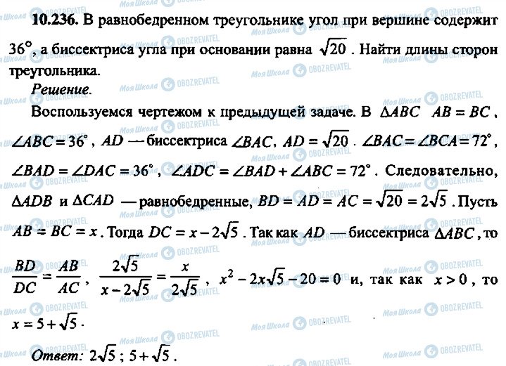 ГДЗ Алгебра 10 класс страница 236