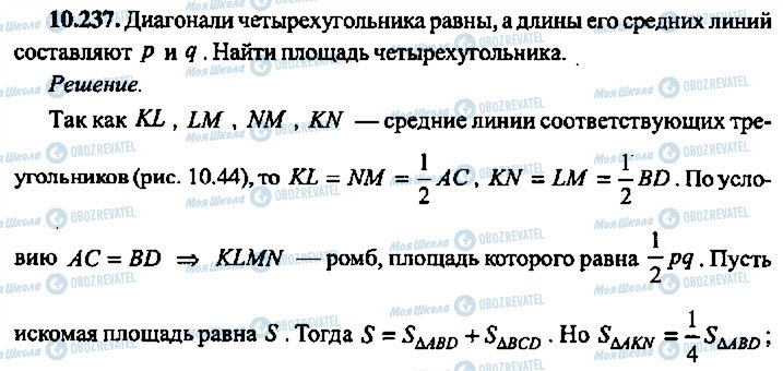 ГДЗ Алгебра 10 класс страница 237