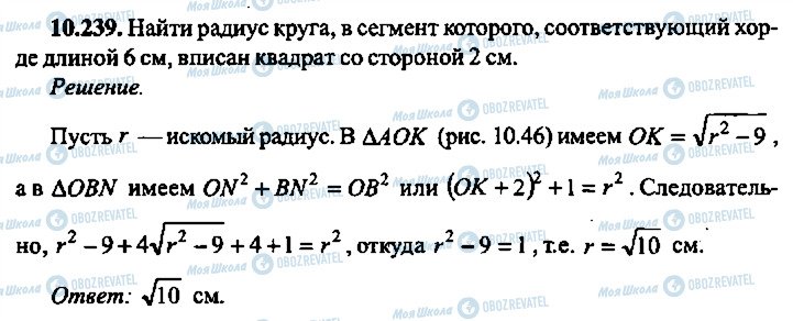 ГДЗ Алгебра 10 класс страница 239