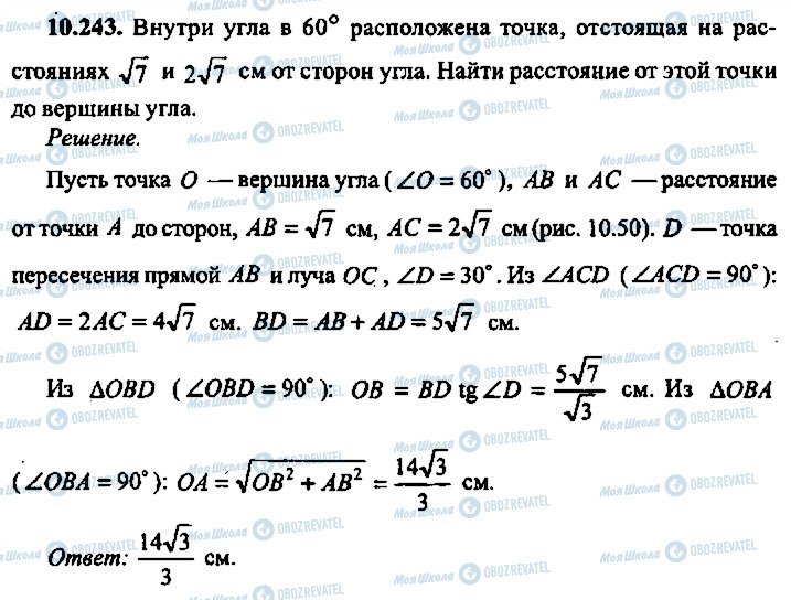 ГДЗ Алгебра 10 класс страница 243