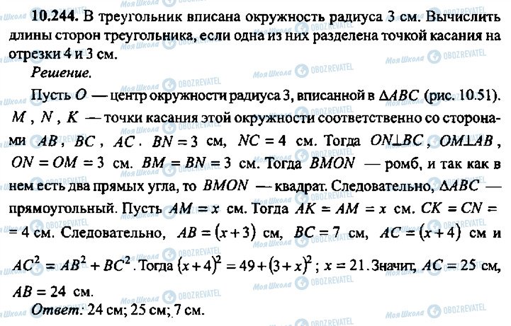ГДЗ Алгебра 10 класс страница 244