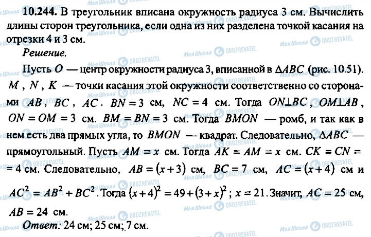 ГДЗ Алгебра 10 класс страница 244