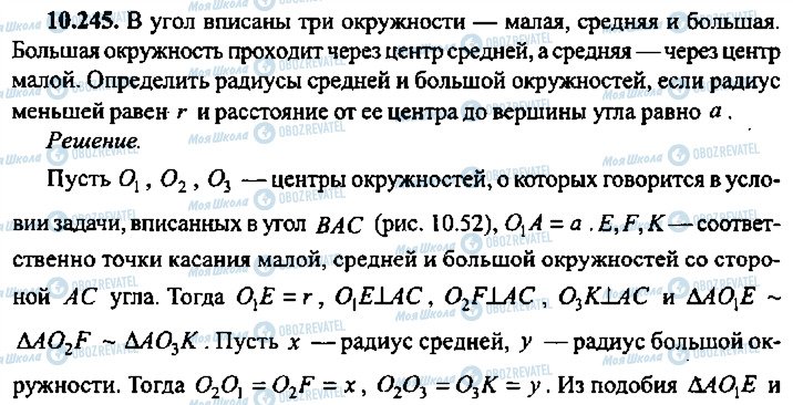 ГДЗ Алгебра 10 класс страница 245