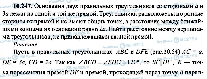 ГДЗ Алгебра 10 класс страница 247
