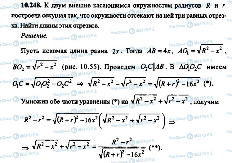 ГДЗ Алгебра 10 класс страница 248