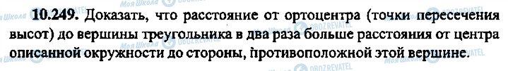 ГДЗ Алгебра 10 класс страница 249