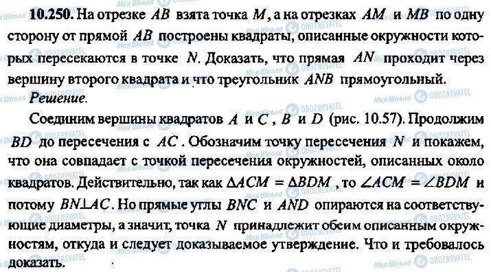 ГДЗ Алгебра 10 класс страница 250