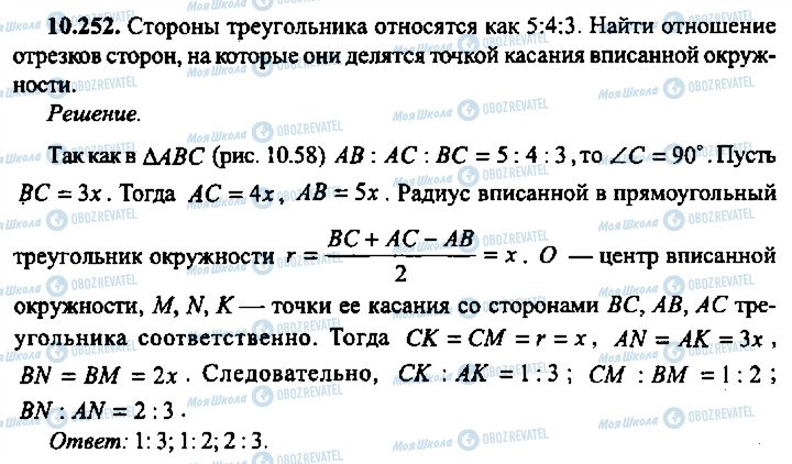 ГДЗ Алгебра 10 класс страница 252