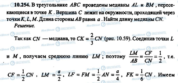 ГДЗ Алгебра 10 класс страница 254
