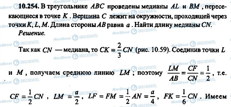 ГДЗ Алгебра 10 класс страница 254