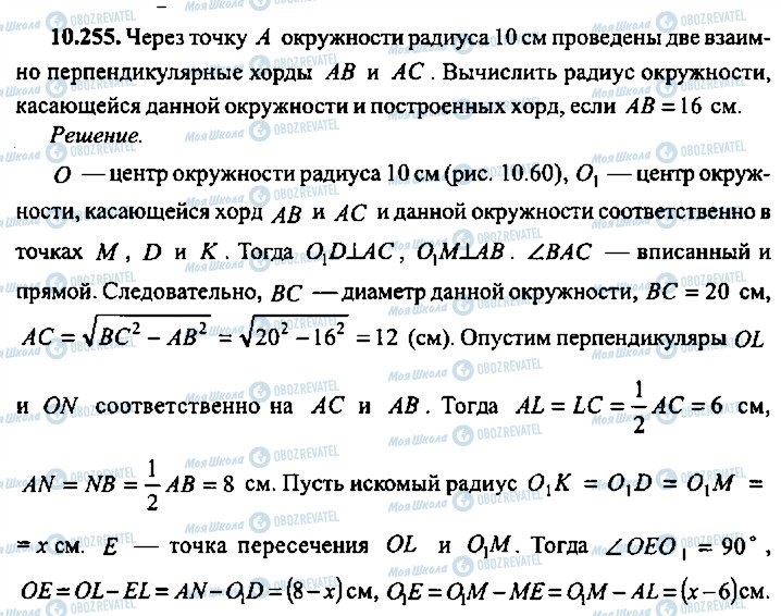 ГДЗ Алгебра 10 клас сторінка 255