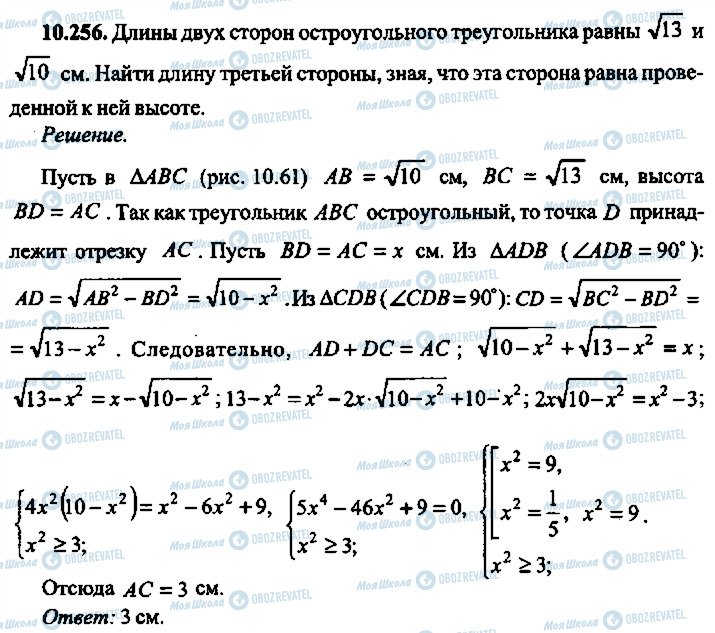 ГДЗ Алгебра 10 класс страница 256