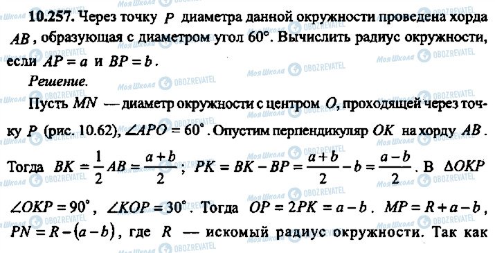 ГДЗ Алгебра 10 клас сторінка 257