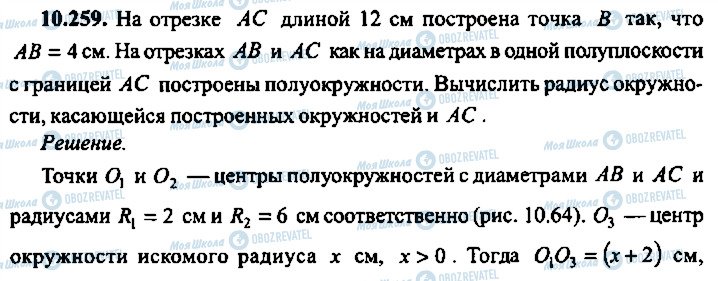 ГДЗ Алгебра 10 класс страница 259