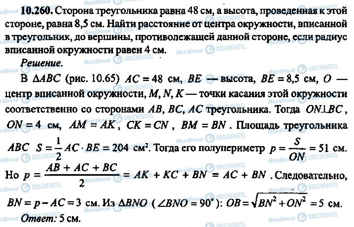 ГДЗ Алгебра 10 клас сторінка 260