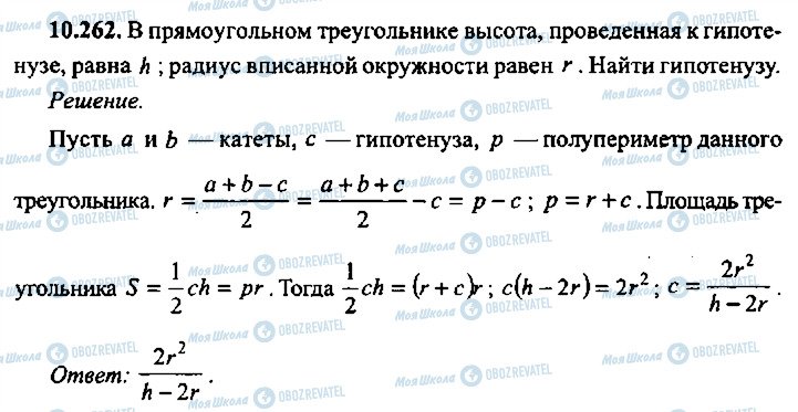 ГДЗ Алгебра 10 класс страница 262