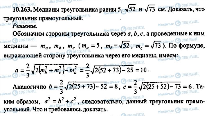 ГДЗ Алгебра 10 класс страница 263