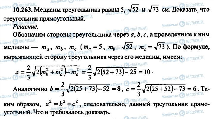 ГДЗ Алгебра 10 клас сторінка 263