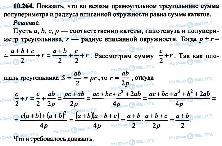 ГДЗ Алгебра 10 класс страница 264