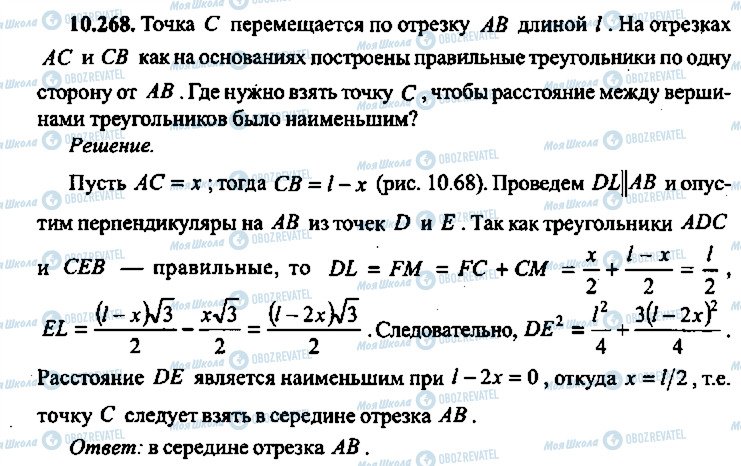 ГДЗ Алгебра 10 клас сторінка 268