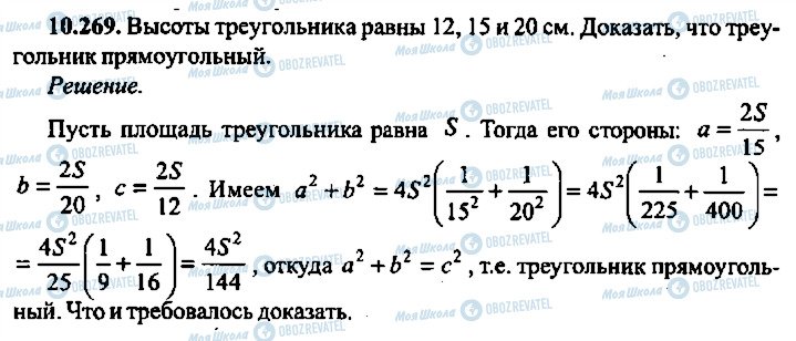 ГДЗ Алгебра 10 класс страница 269