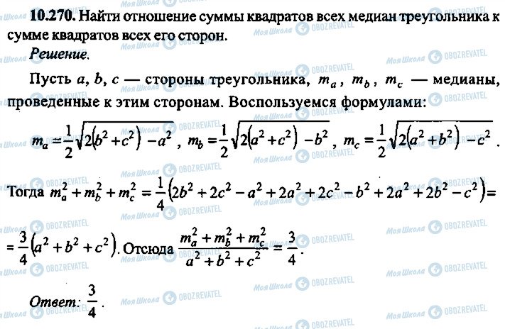 ГДЗ Алгебра 10 клас сторінка 270