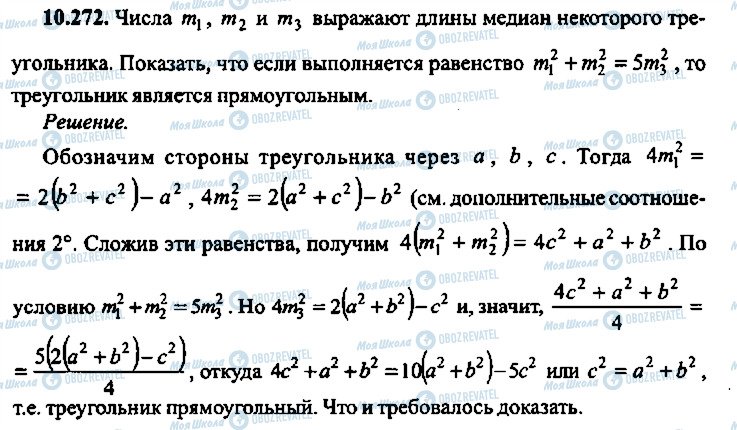 ГДЗ Алгебра 10 клас сторінка 272