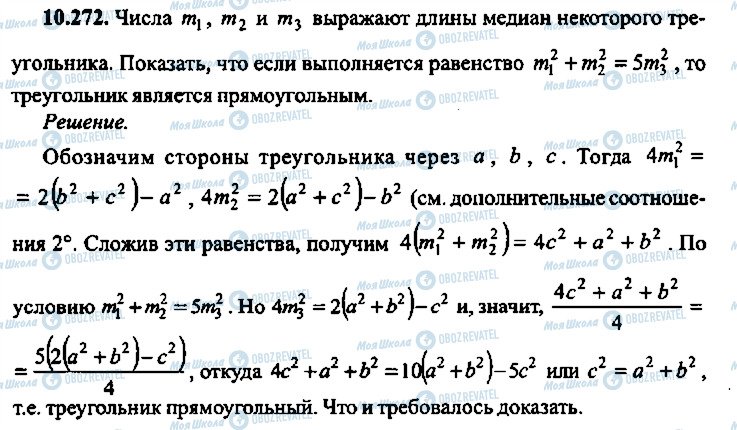 ГДЗ Алгебра 10 класс страница 272