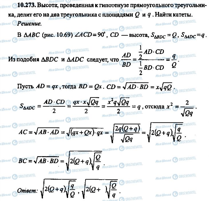 ГДЗ Алгебра 10 класс страница 273