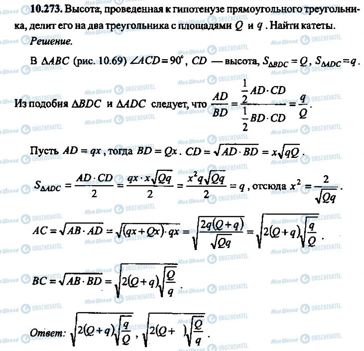 ГДЗ Алгебра 10 класс страница 273