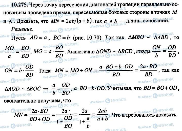 ГДЗ Алгебра 10 класс страница 275